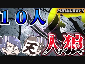 Minecraft 人狼 許せ兄弟 また逢う日まで Part1 実況 ニコニコ動画