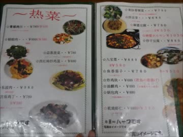 中華料理四季メニュー 基町ショッピングセンター 四川 東北料理 ニコニコ動画