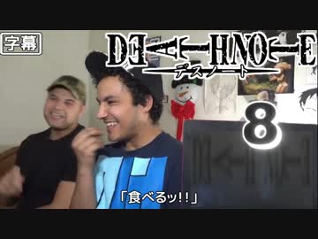 デスノート 8話 ポテチを 食べる 外国人の反応 日本語字幕 Nicozon