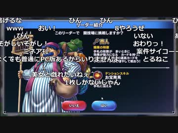 Ytl うんこちゃん ドラゴンクエストライバルズ Part186 18 11 18 Nicozon