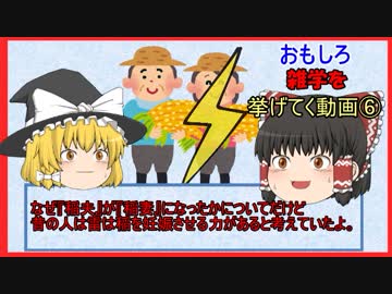 おもしろ雑学を挙げてく動画 ゆっくり霊夢 魔理沙解説 Nicozon