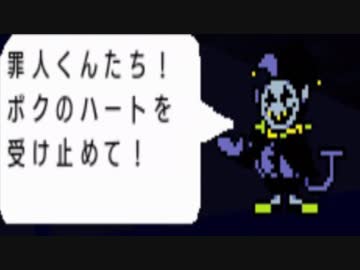 なあーんでもできる Deltarune Part13 実況 Vsジェビル前半戦 ニコつい