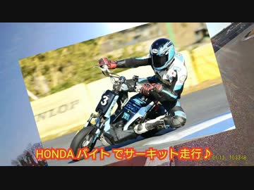 レアなスクーター Honda バイトでサーキット走行 ニコニコ動画