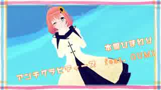 Mmd もちひよこと勇気ちひろでツギハギスタッカート Vtuber Nicozon