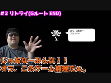 アンダーテール 帰ってきた闇ルヒネ リトライ サンズ戦 2 Nicozon