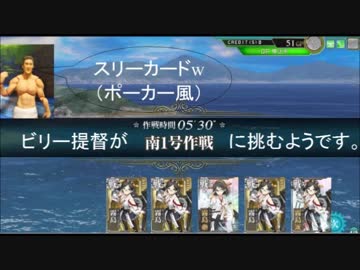 ７ ビリー兄貴が艦これアーケードの鎮守府に着任するようです その7 1 4攻略編 ニコニコ動画