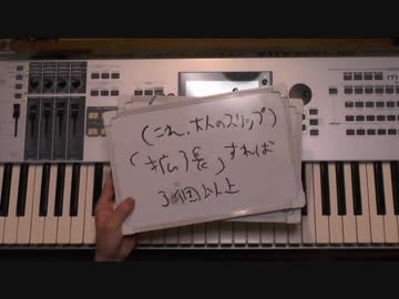 「ゼロからの音楽文法」　第75回