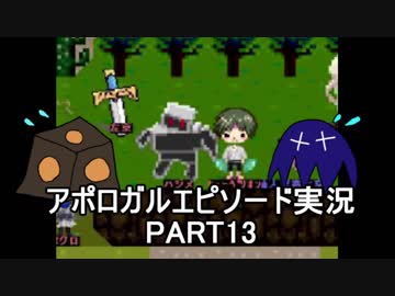 フリーゲーム やりこみタクティクスrpg アポロガル エピソード Part13 ゲーム実況 Nicozon