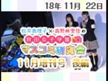 【ゲスト：山本希望】松井恵理子×高野麻里佳の秋田女子学園マスコミ研究会 11月増刊号『 MCのじょ×イル エリオット×ヤングまりんか！ 即席リリック講座 DA YA！ そーゆうーとこやぞぉ～SP！』（後編）