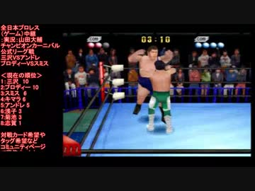 全日本プロレス ゲーム 中継 チャンピオンカーニバル 三沢光晴vsアンドレザジャイアント ニコニコ動画