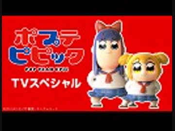 ポプテピピック TVスペシャル＃14 朱雀ver.