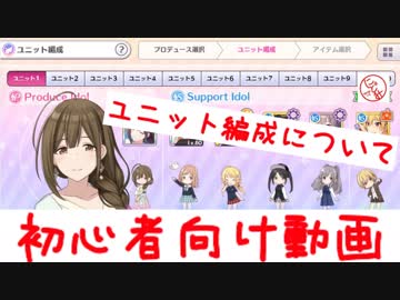 シャニマス攻略 プロデュースモード Wing ユニット編成編 シャニマス布教実況 1 ニコニコ動画