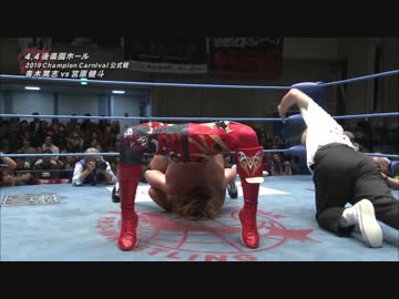 2019/4/4　2019 チャンピオン・カーニバル【開幕戦】 4.4後楽園ホール　第5試合