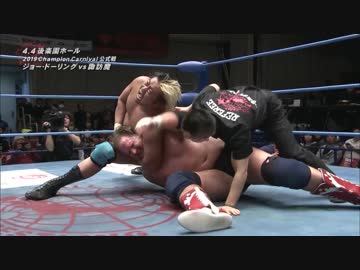 2019/4/4　2019 チャンピオン・カーニバル【開幕戦】 4.4後楽園ホール　第6試合