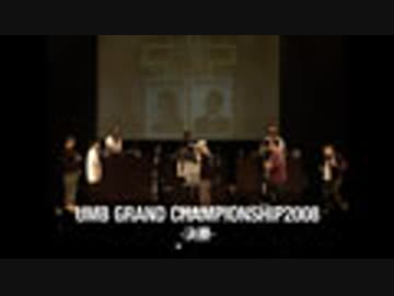 UMB GRAND CHAMPIONSHIP2008(決勝、般若 vs Y.A.S)
