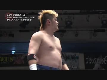 2019/4/28　2019 チャンピオン・カーニバル　4.28後楽園ホール　第4試合