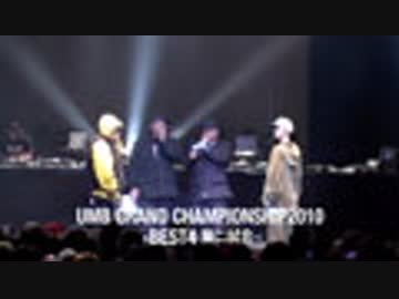 UMB GRAND CHAMPIONSHIP2010(BEST4、D.D.S vs FEIDA-WAN)