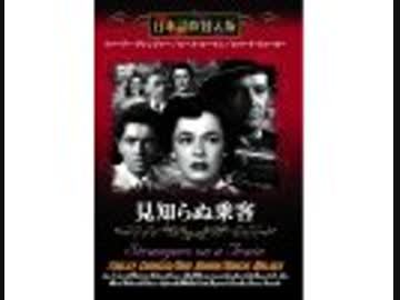 見知らぬ乗客（日本語吹替版）