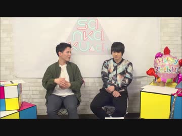 【MC：鈴木裕斗さん／大河元気さん】sankaku▲ch#14前半戦！【鈴木さんお誕生日おめでとう！】