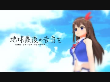 地球 最後 の 告白 を 歌詞 地球最後の告白を 歌詞 Kemu Www Mytravel Co Jp ふりがな付 歌詞検索サイト Utaten