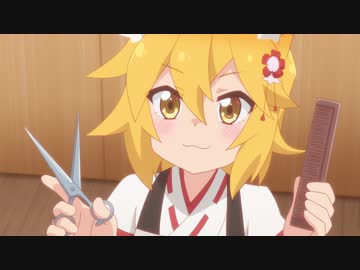 世話やきキツネの仙狐さん 第9話「こうすれば恥ずかしくないじゃろ」