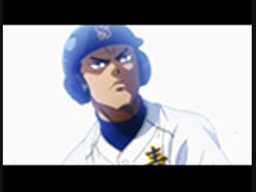 ダイヤのA actⅡ　第11話「視線の先」