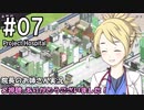 【Project Hospital】院長のお姉さん実況【病院経営】 07