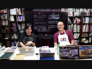 連続講義　日本現代美術史を批評する 現代美術とサブカルチャー編 #1「現代美術と模型文化」