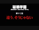 【汚っさんの備忘録】2-17:『違う、そうじゃない』【クトゥルフTRPG】