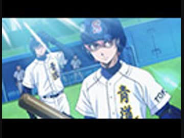 ダイヤのA actⅡ　第13話「先攻」