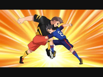 イナズマイレブン オリオンの刻印　第27話「明日人！勝利に向かって走れ！」