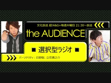 【19/7/4】the AUDIENCE～選択型ラジオ～