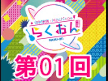仲村宗悟・Machicoのらくおん 第1回【おまけ付き有料版/会員無料】
