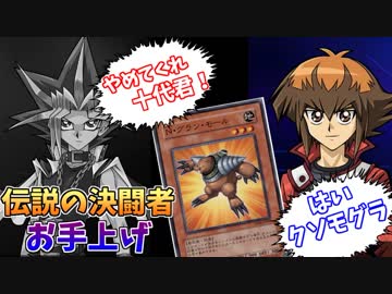 遊戯王lotd 害悪クソモグラに手も足も出ない伝説のデュエリスト 十代vs遊戯 ニコニコ動画