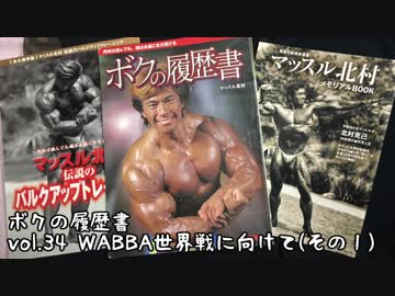 お買い求めしやすい価格 ‼️SHOTA I様専用‼️ボクの履歴書 マッスル