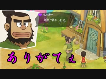 癒やしを求めてドラちゃん牧場物語実況 16 Nicozon