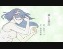 風と独白