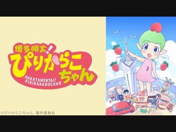 博多明太！ぴりからこちゃん  第5話「走る！ゴマサバくん」