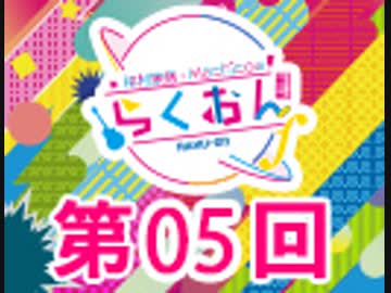 仲村宗悟・Machicoのらくおんf 第5回【おまけ付き有料版/会員無料】
