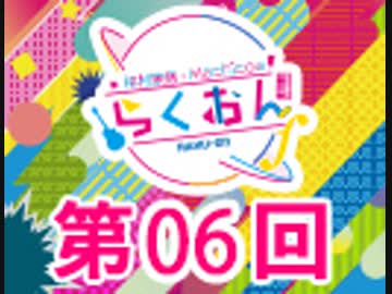 仲村宗悟・Machicoのらくおんf 第6回【おまけ付き有料版/会員無料】