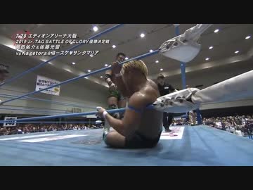 2019/7/28　2019 SUMMER ACTION SERIES【最終戦】 7.28エディオンアリーナ大阪　第5試合