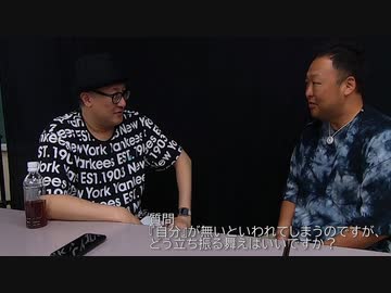 「自分がないと言われてしまうのですが、どう立ち振る舞えばいいですか？」眉村神也の一問一答！