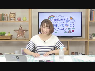 巽悠衣子の「下も向いて歩こう＼(^o^)／」 第82回放送（2019.08.09）