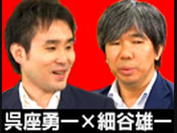 呉座勇一×細谷雄一「専門家は俗流にどう対峙すべきか？」 #国際政治ch 54後編