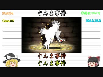 ゆっくり パズドラ事件簿 Part 04 ニコニコ動画