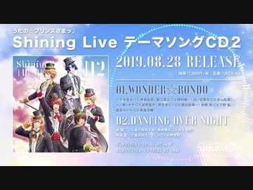 うたの プリンスさまっ Shining Liveテーマソングcd2 ニコニコ動画
