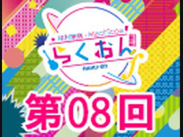 仲村宗悟・Machicoのらくおんf 第8回【おまけ付き有料版/会員無料】