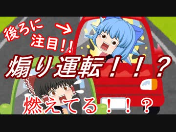 ゆっくり茶番 煽り運転かと思ったら アニメ ニコニコ動画