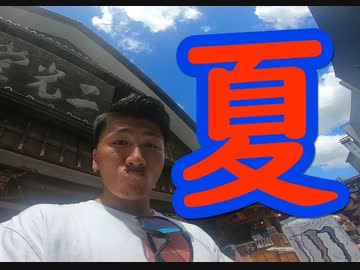 【長時間SP】おやじ達の、夏3【裏配信】