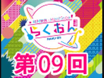 仲村宗悟・Machicoのらくおんf 第9回【おまけ付き有料版/会員無料】